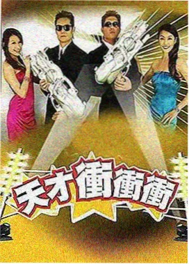 王牌对王牌